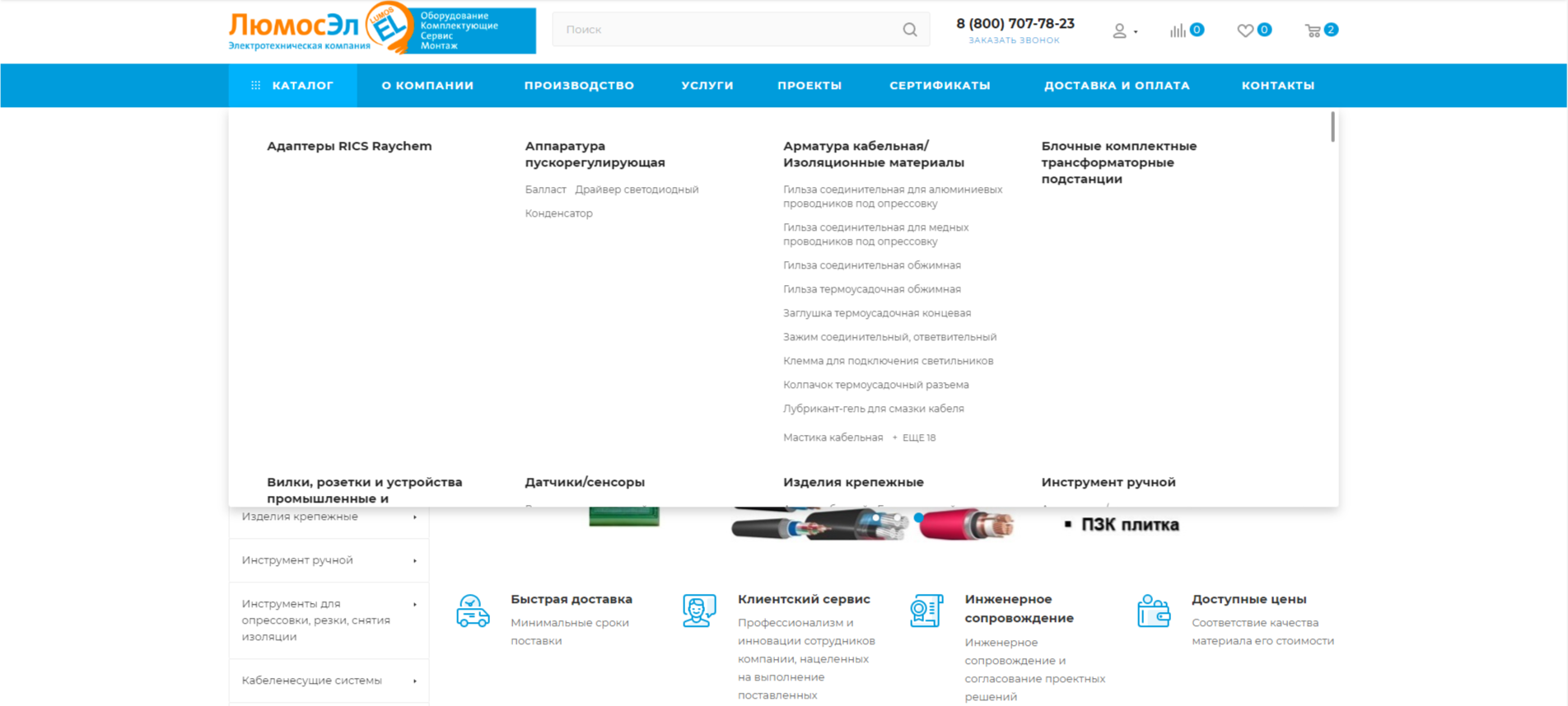 интернет- магазин электротехнической компании «люмосэл»